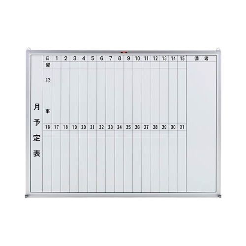 TRUSCO スチール製ホワイトボード 月予定表・縦 900X1200 GL212(代引き不可)【送料無料】