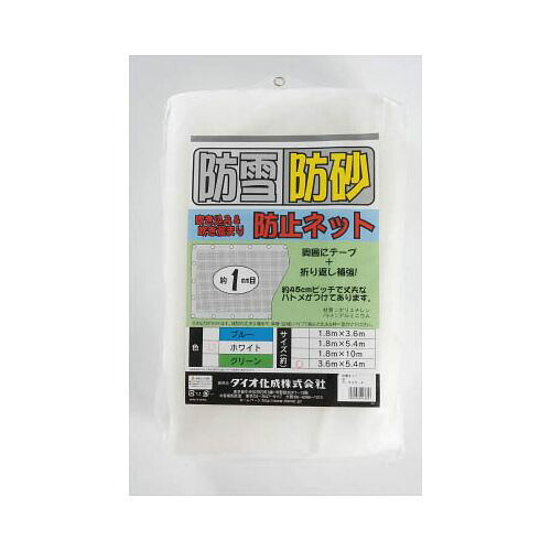 Dio 防雪・防砂ネット 3.6m×5.4m 白 4
2000
13657(代引き不可)【送料無料】
