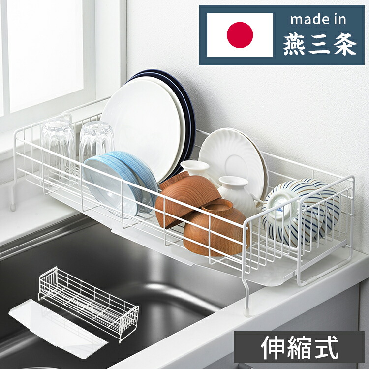 ヨシカワ 日本製 シンクサイド 幅の広がる水切り 抗菌ホワイト仕上げ 深型 燕三条 幅15~27.5×奥行57cm スライド 水切りラック 水切りカゴ 水切りかご 伸縮 大容量 白 ホワイト 1306239【送料無料】【ポイント10倍】|リコメン堂インテリア館