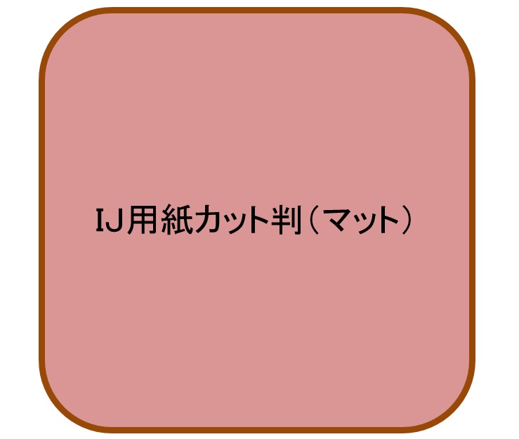 インクジェット用マット紙 厚口 B5 230μ(1200枚パック 1枚あたり12.6円)(代引不可)【送料無料】|リコメン堂インテリア館