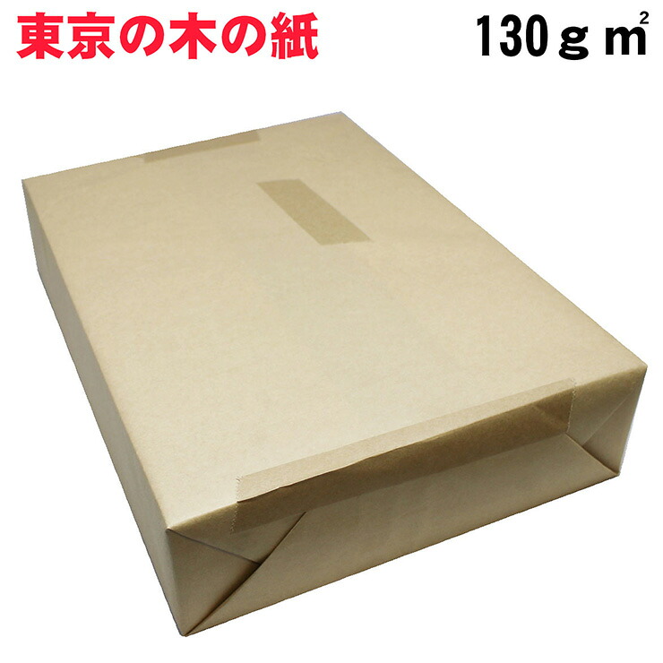 コピー紙 再生コピー用紙 東京の木の紙 130g/m2 A4 45枚 エコ 古紙 温かみ 暖色 リサイクル パルプ 非加熱 無薬品 おしゃれ(代引不可)【送料無料】【メール便配送】