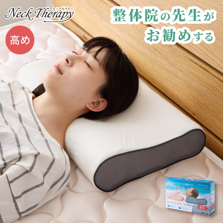 楽天市場】整体師が勧める頸椎安定枕 約32×54cm Neck Therapy 低反発