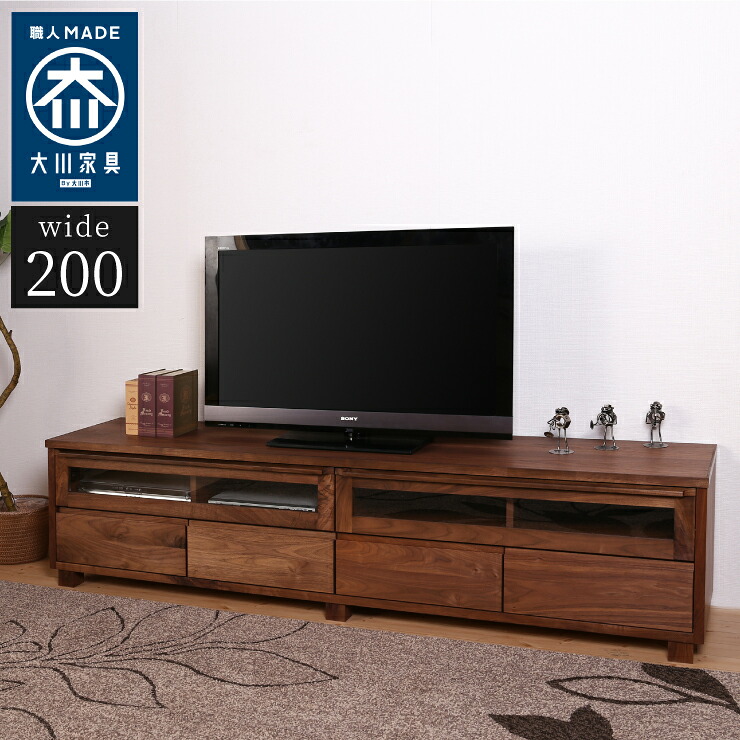 TVボード 幅200cm 【国産 大川家具 完成品】 木目 木製 テレビ台 テレビボード(代引不可)【送料無料】