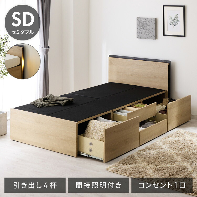 チェストベッド フレーム単品 セミダブルサイズ 幅125cm LEDライト付き コンセント付き 引き出し付き フルオープンレール仕様 収納 整理整頓 省スペース 有効活用 ベッド 新生活 1人暮らし(代引不可)【送料無料】