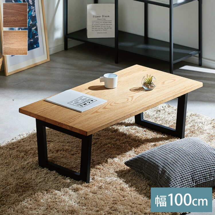 楽天市場】センターテーブル 折りたたみ 100cm おしゃれ 北欧風 無垢