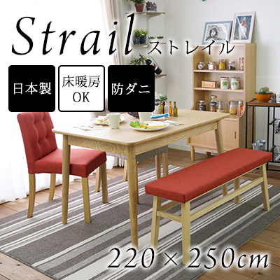 ダイニングラグ ラグマット ストレイル 220X250 ラグ ダイニング 防ダニ 床暖房対応 日本製 国産 ホットカーペット対応 スミノエ(代引不可) 【送料無料】
