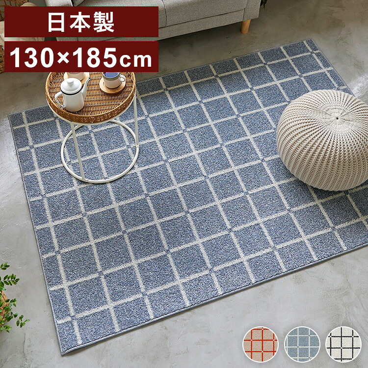日本製 ラグ 130×185cm 滑り止め オセロ チェック柄 カラーライン タフトラグ ブルー オレンジ ホワイト 国産 スミノエ Suminoe 北欧 モダン シンプル おしゃれ(代引不可)【送料無料】