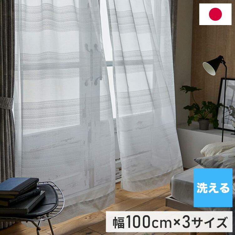 楽天市場】DESIGN LIFE ローヌ レースカーテン【サイズ：幅100cm×丈