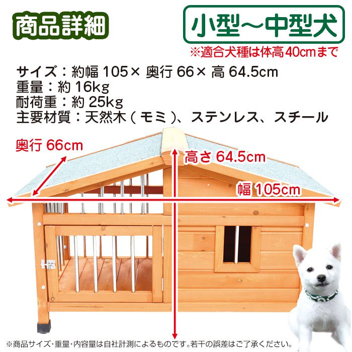 犬小屋 木製 アジャスター付き 防水仕様 片側開閉式屋根 小型犬 中型犬