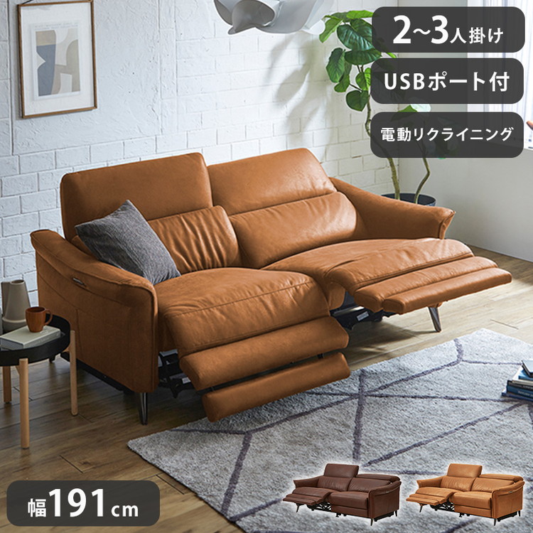 リクライニングソファ 2~3人掛け 電動ソファ USBポート付き 幅191cm リビングソファ ローソファ 電動 リビング おしゃれ リビングソファ 2人掛け 3人掛け ファミリー ソファ チェア リラックスチェア(代引不可)【送料無料】