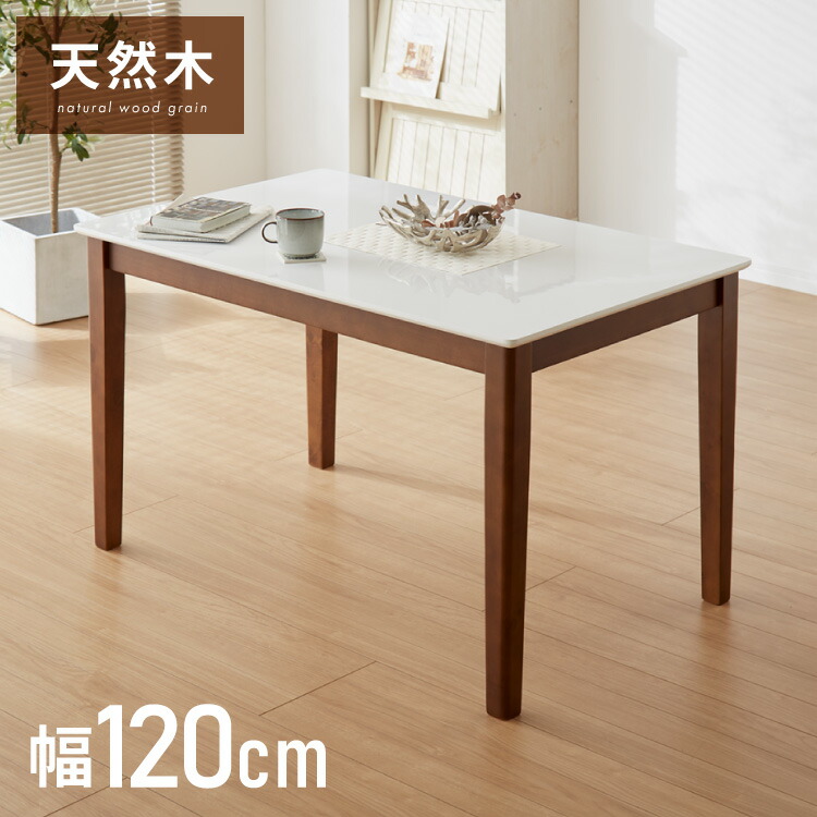 ダイニングテーブル 幅120 単品 4人掛け 傷や汚れに強いハイグロスシート 鏡面 食卓テーブル 食卓テーブル リビング 高さ70 ナチュラル 木製 机 デスク(代引不可)【送料無料】｜リコメン堂インテリア館