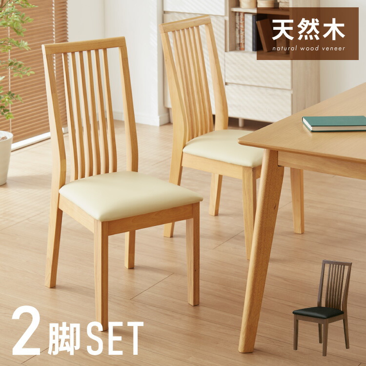 ダイニングチェア 2脚セット 合皮 天然木 ハイバック 座面PVC おしゃれ 北欧 チェア チェアー 食卓イス 食卓椅子 格子 食卓用 リビング ナチュラル ブラウン(代引不可)【送料無料】