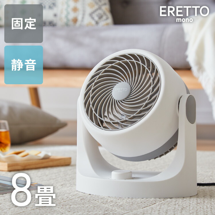 楽天市場】サーキュレーター ERETTO mono スイングミニ