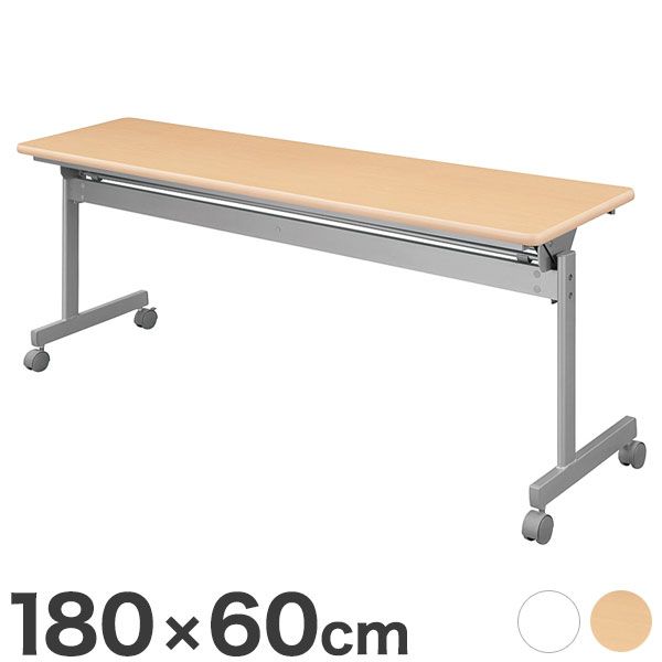 スタックテーブル 180&times;60cm KSテーブル 会議テーブル スタックテーブル 跳ね上げ式 幕板無 折りたたみテーブル(代引不可)【送料無料】｜リコメン堂インテリア館