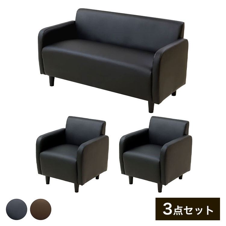 応接ソファセット 4人用 アプティ 3点セット 1人掛けソファ×2台 2人掛けソファ×1台 応接用ソファ ロビーチェア 待合室 椅子 業務用 おしゃれ 銀行 オフィス家具(代引不可)【送料無料】 39,520円