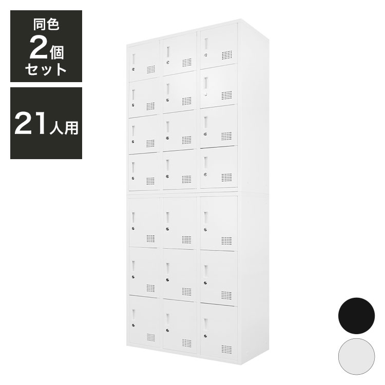 【楽天市場】【※法人様限定販売】 ロッカー 9人用 12人用 2台セット 2台セット 同色セット それぞれ1台ずつ 高さ105cm 工具不要で