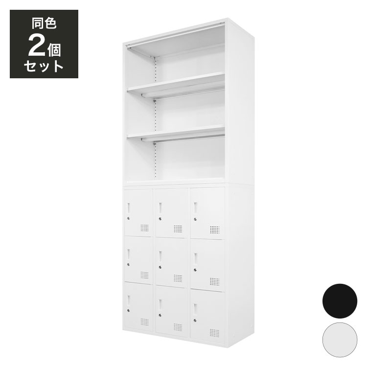 【楽天市場】オープン書庫 ロッカー 9人用 2台セット 同色セット それぞれ1台ずつ 組み立て品 オープンラック システム収納庫 スチール書庫