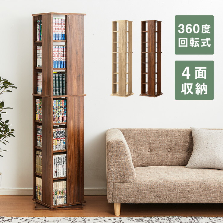 楽天市場】本棚 回転コミックラック 7段 CMRK-07 高さ159cm スリム