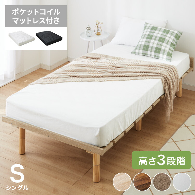 2段階調整脚付きすのこベッド ポケットコイルマットレスセット(シングル) HAGiHARA ベッド シングル マットレスベッド ピロートップ