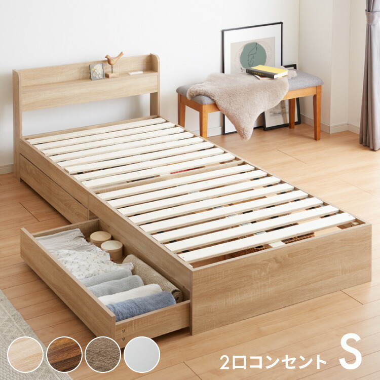 【楽天市場】ベッド シングル 収納付き ベッドフレーム 単品 すのこ コンセント付き 引き出し付き ヘッドボード すのこベッド 収納ベッド 宮 ...
