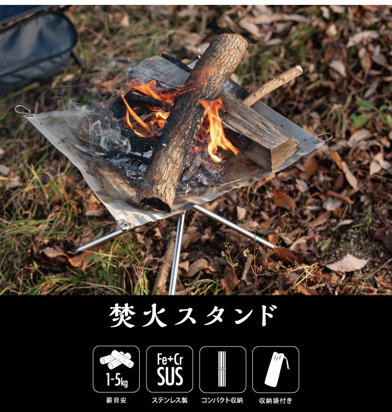 楽天市場 Un Usual アニュージュアル 焚き火スタンド 耐荷重5kg 焚き火台 コンパクト 軽量 メッシュ ソロキャンプ ツーリング アウトドア 送料無料 リコメン堂インテリア館