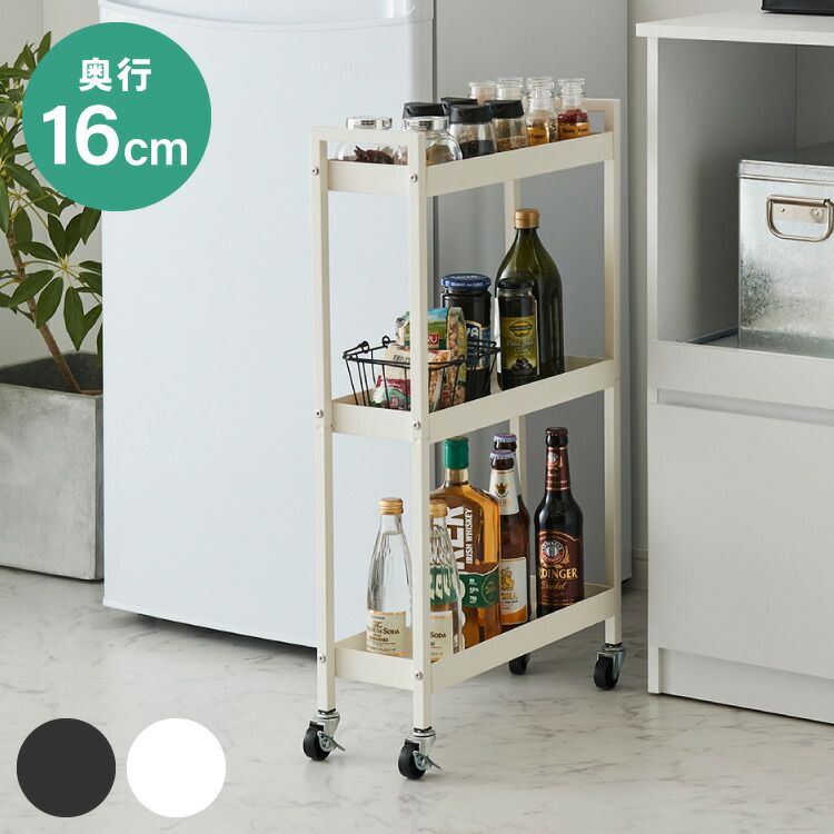 スリム 隙間収納 ラック 収納ワゴン キャスター付き スチール製 楽天市場】キャスター付き キッチンワゴン スリム 16cm 3段 スチール