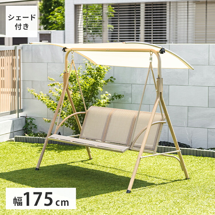 シェード付きブランコ 幅175cm ブランコ ロッキングベンチ 屋根付き 角度調整 ナチュラル 木目調 ベンチ 日除け テラス エクステリア ベランダ 庭 ガーデンファニチャー(代引不可)【送料無料】|リコメン堂インテリア館
