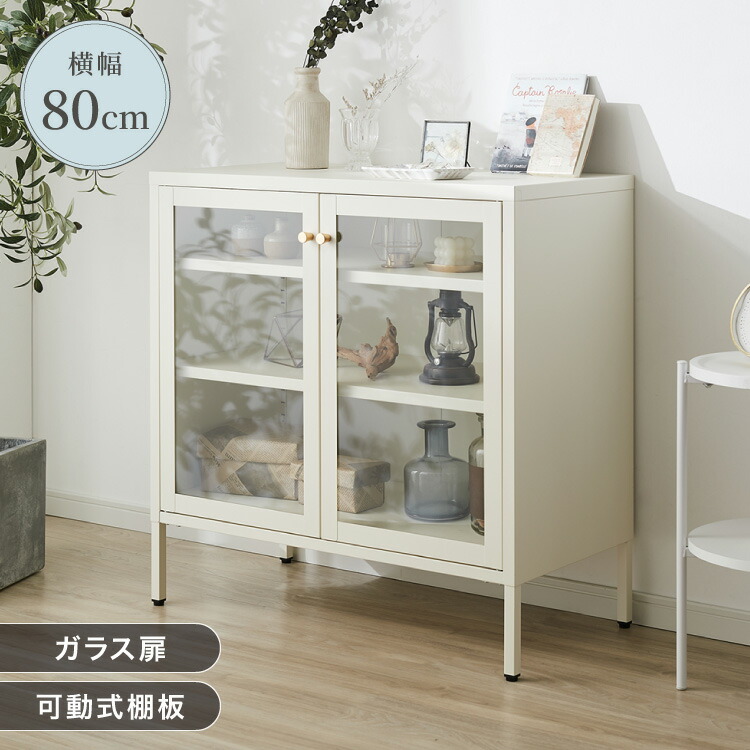 ディスプレイラック 幅80cm ガラス扉 スチール製 キャビネット 脚付き サイドボード 見せる収納 コレクションラック コレクションケース スチールラック 白 ホワイト 可愛い かわいい(代引不可)【送料無料】|リコメン堂インテリア館