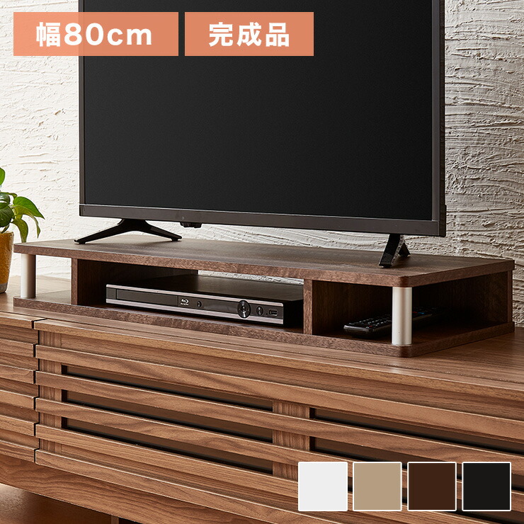 テレビ台 TV台 テレビボード ローボード 完成品 ちょい足しラック 高さ調整 高さ調節 幅80 テレビラック おしゃれ 北欧 32型 32V 収納  代引不可 当店だけの限定モデル