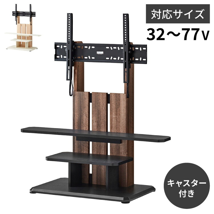 テレビスタンド 壁面テレビ台 キャスター付きで動かしやすい壁面テレビスタンド69タイプ 耐荷重45kgタイプ 壁寄せテレビスタンド 壁掛け風 おしゃれ シンプル 32型~77型対応(代引不可)【ポイント10倍】【送料無料】