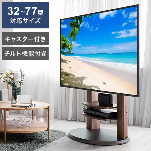 朝日木材加工 WS-H800-DB キャスター付き自立TVスタンド 木製 32~77V用 ダークブラウン インテリア【送料無料】｜リコメン堂インテリア館
