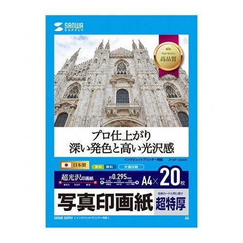 【5個セット】 サンワサプライ インクジェット写真印画紙・超特厚 JP-EP1NA4NX5(代引不可)【送料無料】|リコメン堂インテリア館