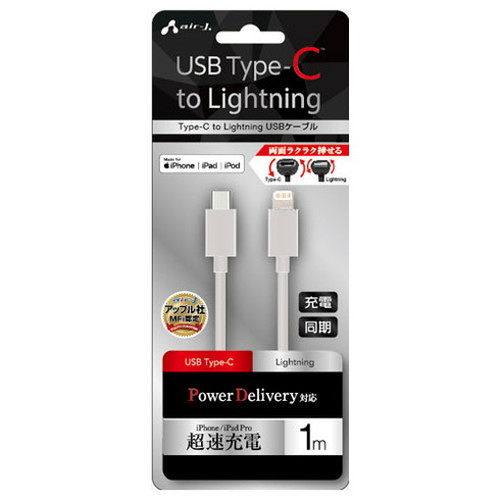 【5個セット】 エアージェイ Type-C to Lightning PVCノーマルケーブル 1m ホワイト MCJ-100M-WHX5 スマートフォン タブレット 携帯電話 ケーブル(代引不可)【送料無料】