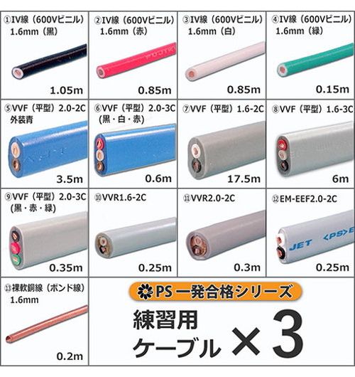 プロサポート 第二種 電気工事士 技能試験セット 練習用ケーブルセット