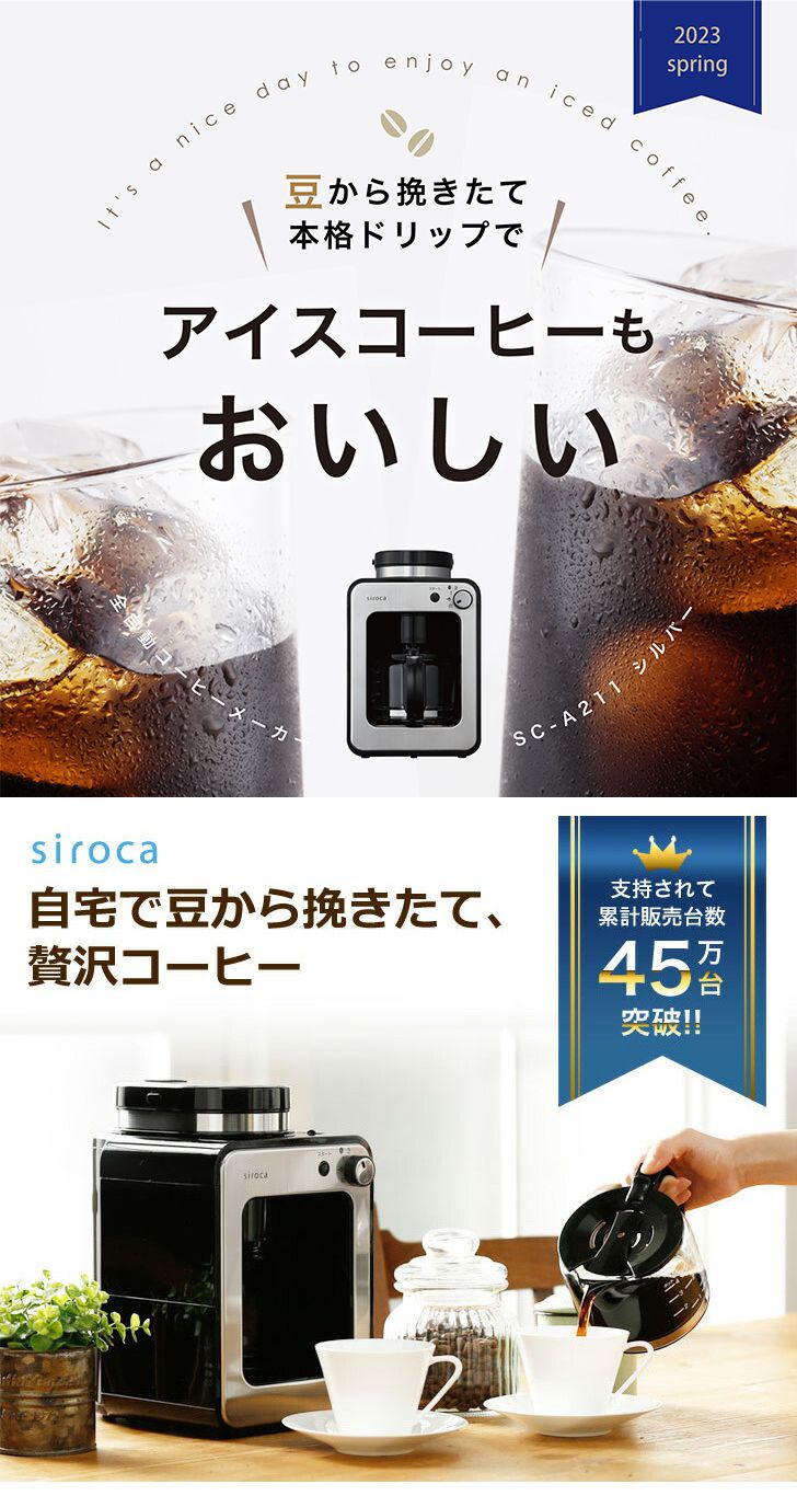 【楽天市場】siroca 全自動コーヒーメーカー SC-A211 全自動コーヒーメーカー ミル付き 簡単 保温機能 オートコーヒーメーカー