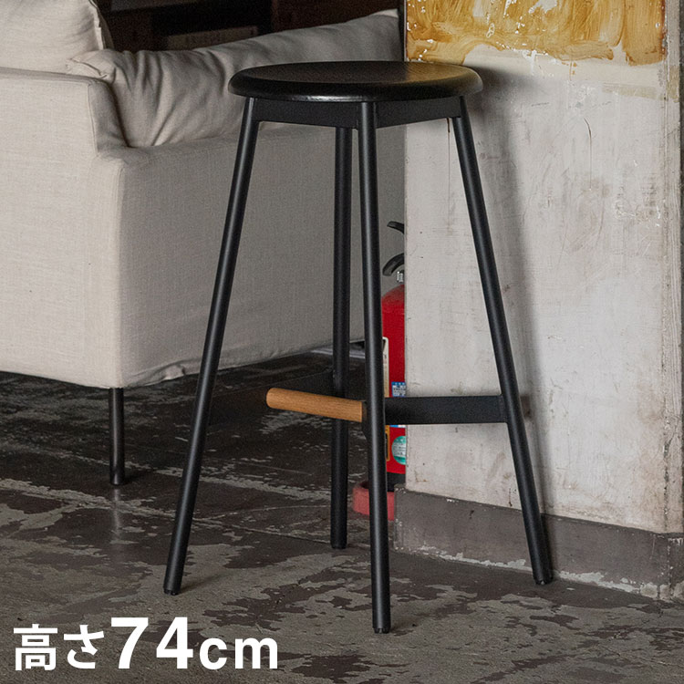 ハイスツール 高さ74cm チェア カウンターチェア 天然木 スチール ブラック シンプル デザイン 個性的 おしゃれ 北欧 インテリア かわいい リビング ダイニング 円形 丸型 モダン 木製 ラウンド(代引不可)【送料無料】