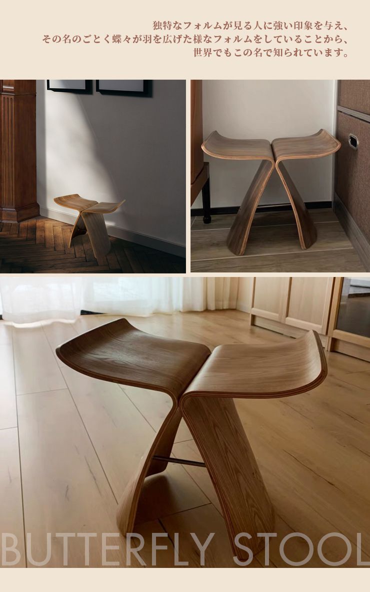 ヤナギの木宗理 蝶蝶胡牀 リプロダクト ローズウッド Sori Yanag Butterfly Stool デシネ デザイナーズ ジェネリック 送料無料 Acilemat Com