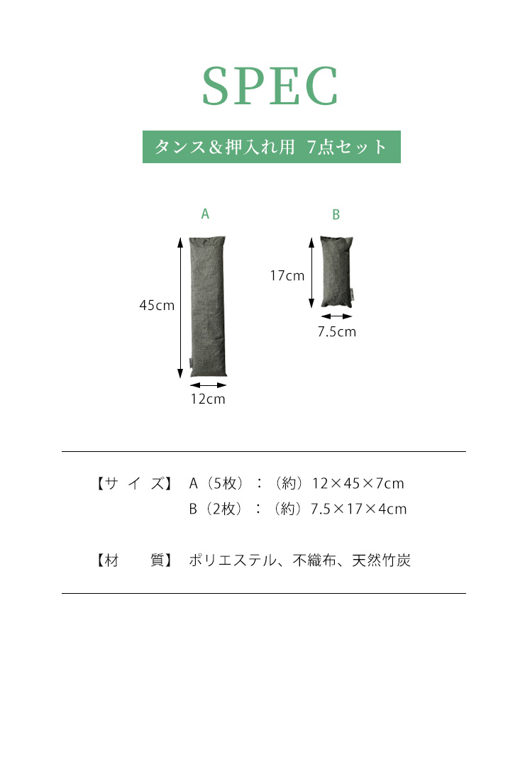 除湿 炭セット タンス 押入れ用 7点セット 除湿対策 湿気対策 除湿 調湿 消臭 袋入り 不織布 室内用 グレー 繰り返し使える ペット 梅雨 マンション 玄関 布団 スマート 湿気取り 除湿剤 送料無料 S1 Sermus Es