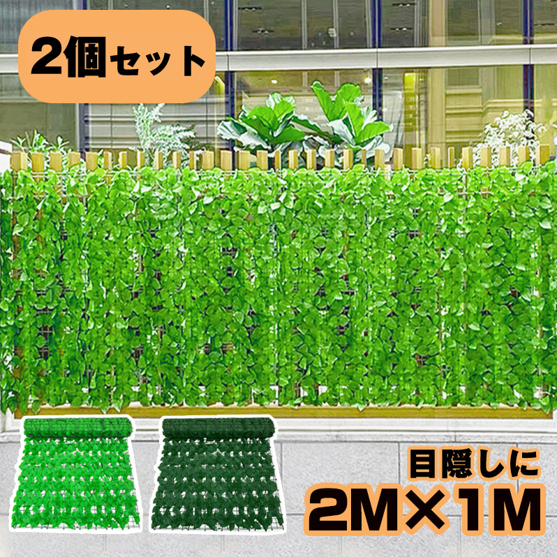 【楽天市場】グリーンフェンス 1m×3m 2個セット 目隠しフェンス