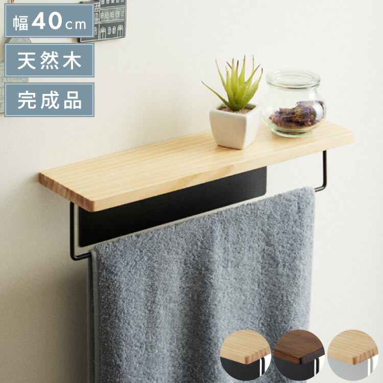☆取り付け簡単　タオルハンガー 掛け パイン材天然木 棚 小物置き Amazon | ottostyle.jp タオルハンガー タオル掛け トイレット タオル