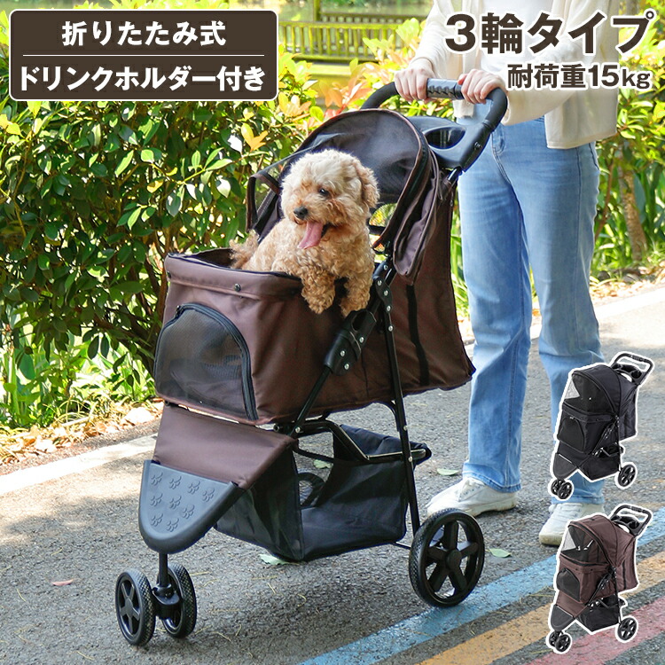 簡単に折り畳み可能！ペットカート 3WAY 折りたたみ式 ドッグ 犬 猫 散歩 楽天市場】ペットカート 多頭 小回り効く 3輪タイプ 折りたたみ