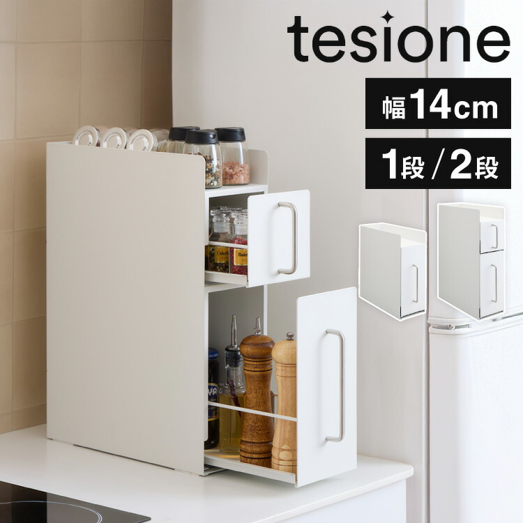 tesione テシオン 隱せる 調味料ラック 1段 2段 スリム おしゃれ 隠す マグネット 対応 スパイスラック コンパクト コンロサイド コンロ横 隙間収納 すき間収納 ホワイト 白 韓国インテリア TS-004 TS-005【送料無料】