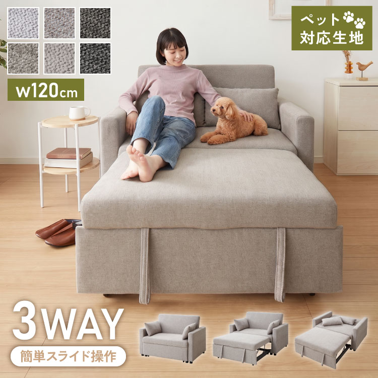 3way ソファーベッド 2人掛け 幅120 カウチ コンパクト ペット生地 リクライニング キャスター付き 肘付き ファブリック スライド式 ソファベッド カウチソファ ベッド クッション付き リビング 伸縮【送料無料】 【レビュー報告でマルチカバー】｜リコメン堂インテリア館