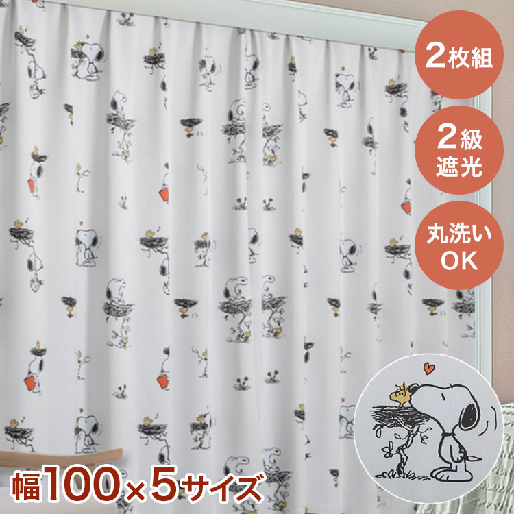 スヌーピー カーテン ブラインド ドレープカーテン 簡単オーダー 遮光 遮熱 サンリオ SANRIO キャラクター 洗濯可 形状安定 かわいい 2枚セット 2枚組 公式 グッズ 子供部屋 プライバシー(代引不可)【送料無料】 4,570円