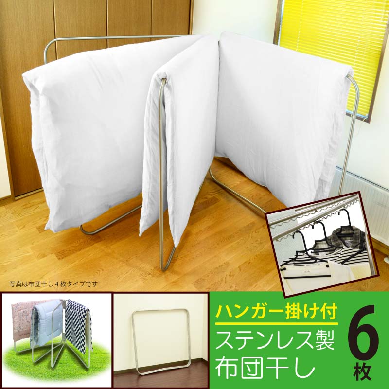 楽天市場 物干し 室内 折りたたみ 屋外 物干し竿 物干し台 ベランダ用 布団干し ステンレス 6枚 軽量 ステンレス製布団干し ハンガー掛付 代引不可 送料無料 リコメン堂インテリア館