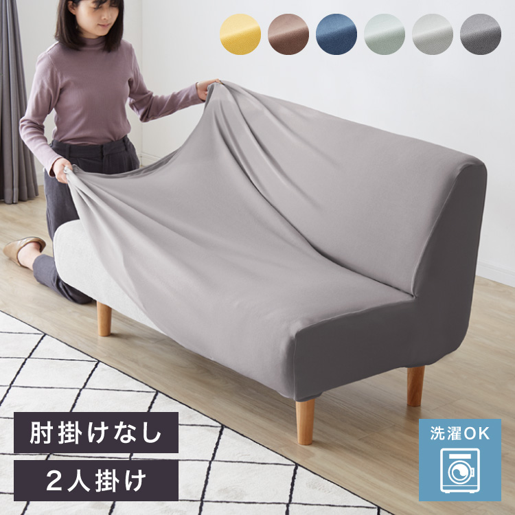 〜ちょこボールさん専用〜2人がけソファ（カバーつき） 楽天市場】ソファーカバー 2人掛け 肘付き 2人用 タオル地
