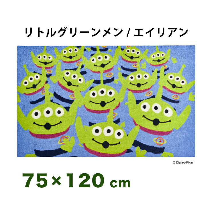 リトルグリーンメン エイリアン 送料無料 カーペット マット 畳 かわいい エントランスマット キャラクター 75x1cm かわいい 玄関マット 75x1cm キャラクター ディズニー マット 青 緑 リトルグリーンメン エイリアン マット 玄関マット エントランスマット