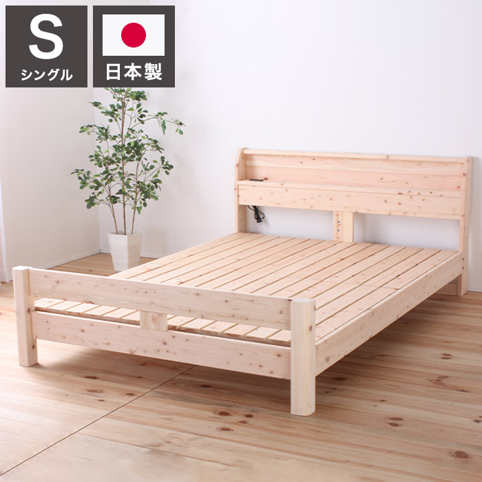 ベッドフレーム シングル 島根県産・高知四万十産頑丈ひのきすのこベッド ベットフレーム ベッド ベット 寝具 インテリア 家具 TCB245 S シングルサイズ Sサイズ(代引不可)【送料無料】