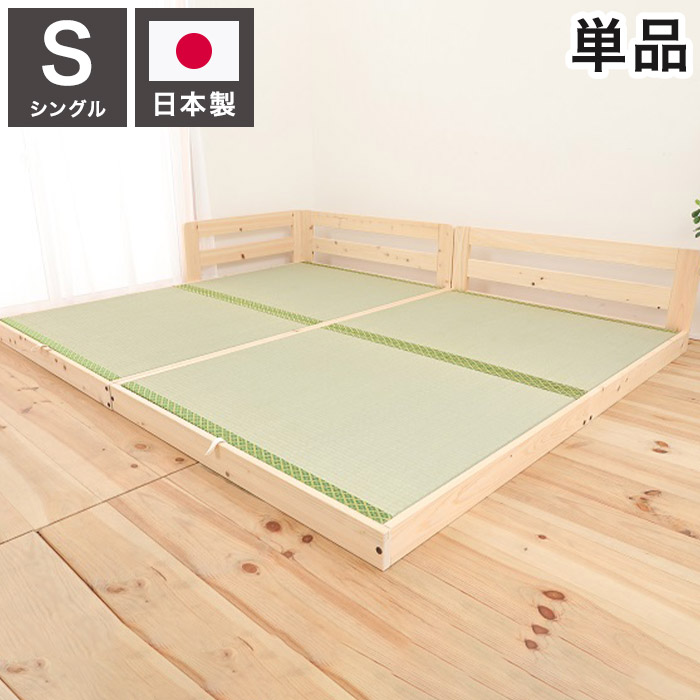 ベッドフレーム シングル ピッタリ並べて使えるサイドガード付き国産ひのきすのこベッド い草床板 ベットフレーム ベッド ベット 寝具 インテリア 家具 TCB281 S い草床板 シングルサイズ Sサイズ(代引不可)【送料無料】