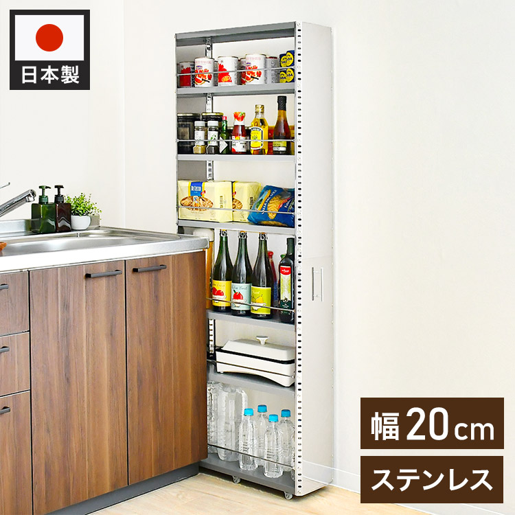 日本製 燕三条 ステンレスすき間収納 幅20cm ハイタイプ 高さ159cm 棚板調節 隙間収納 すき間収納 キッチン収納 キッチンワゴン トールワゴン スリム(代引不可)【送料無料】